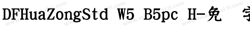 DFHuaZongStd W5 B5pc H字体转换